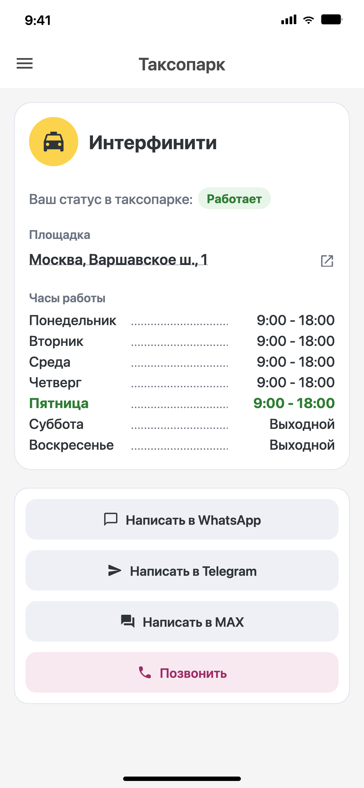 Экран таксопарка в Udvix Driver: статус, площадка и часы работы