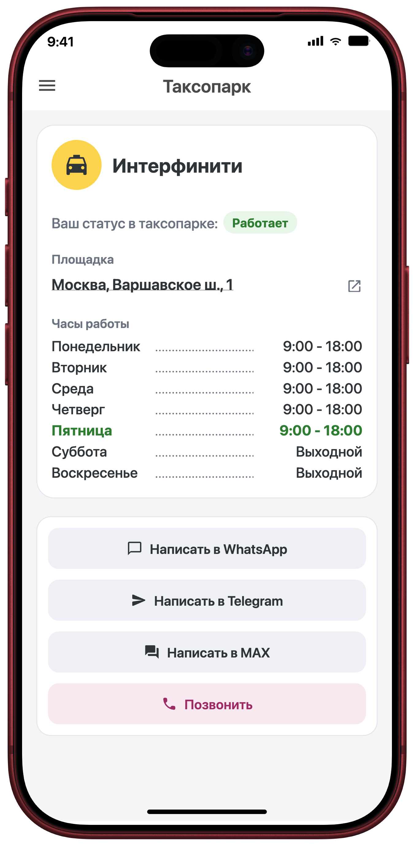 Экран таксопарка в Udvix Driver: статус, площадка и часы работы