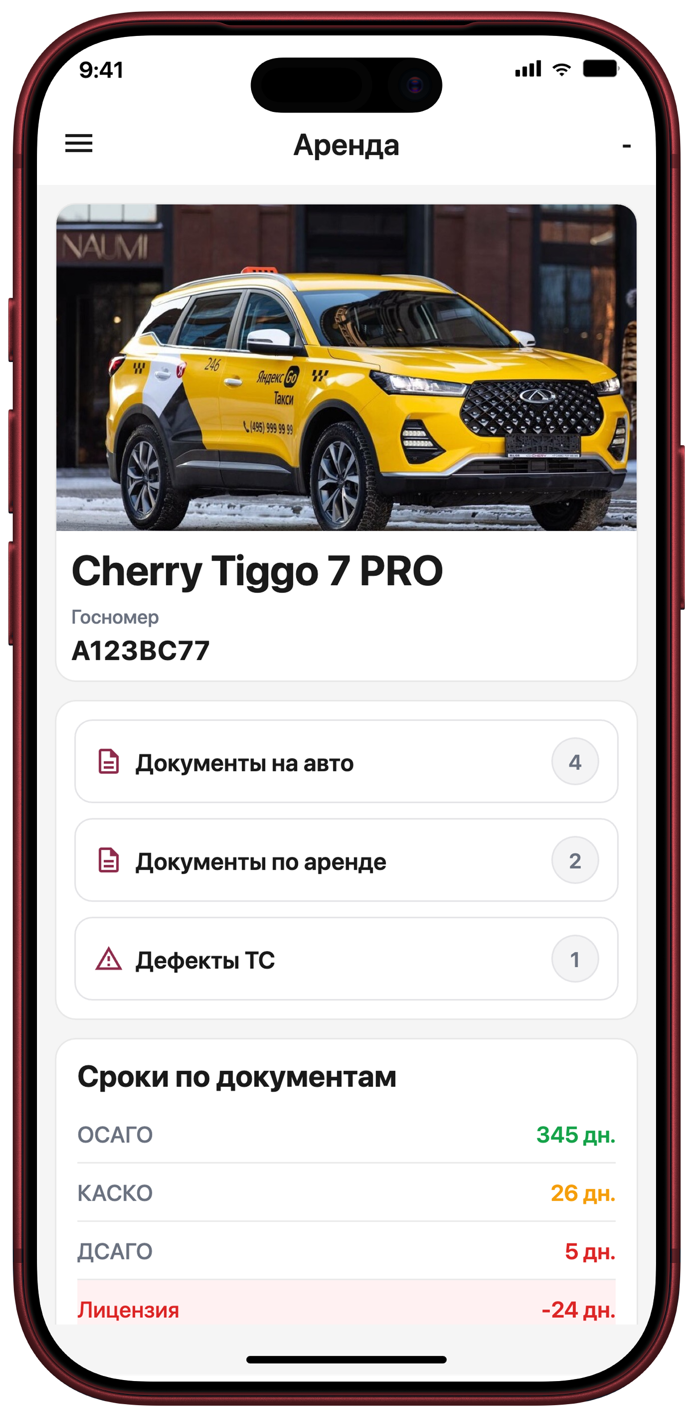 Карточка аренды в Udvix Driver