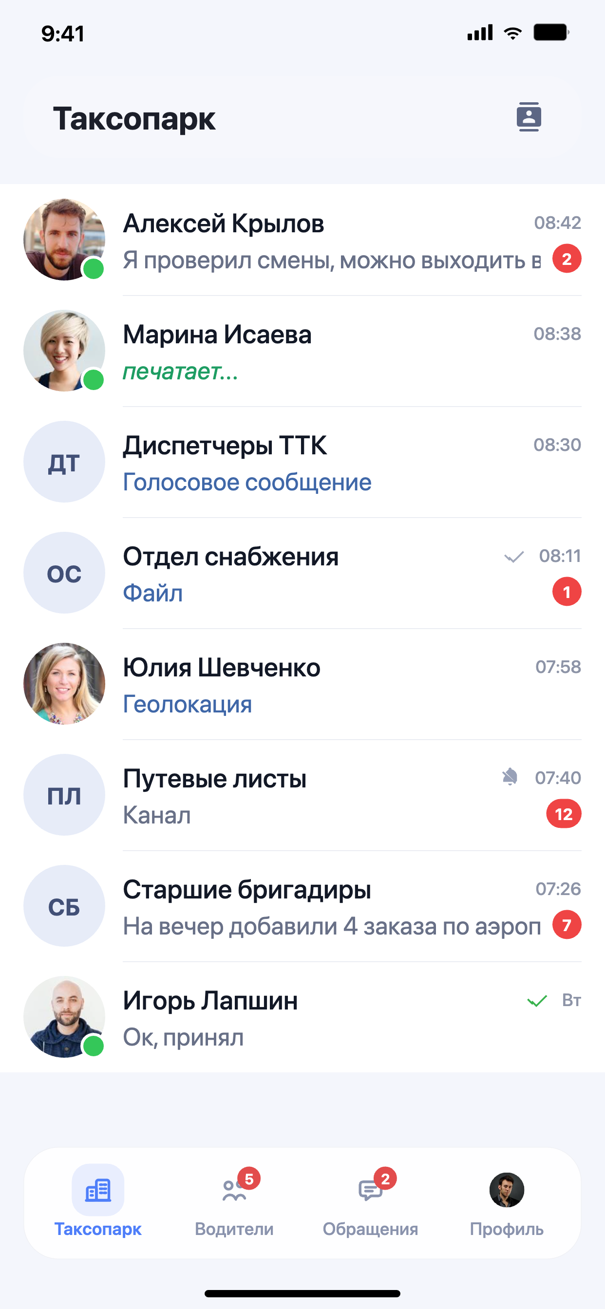 Список чатов в мобильном Udvix Messenger