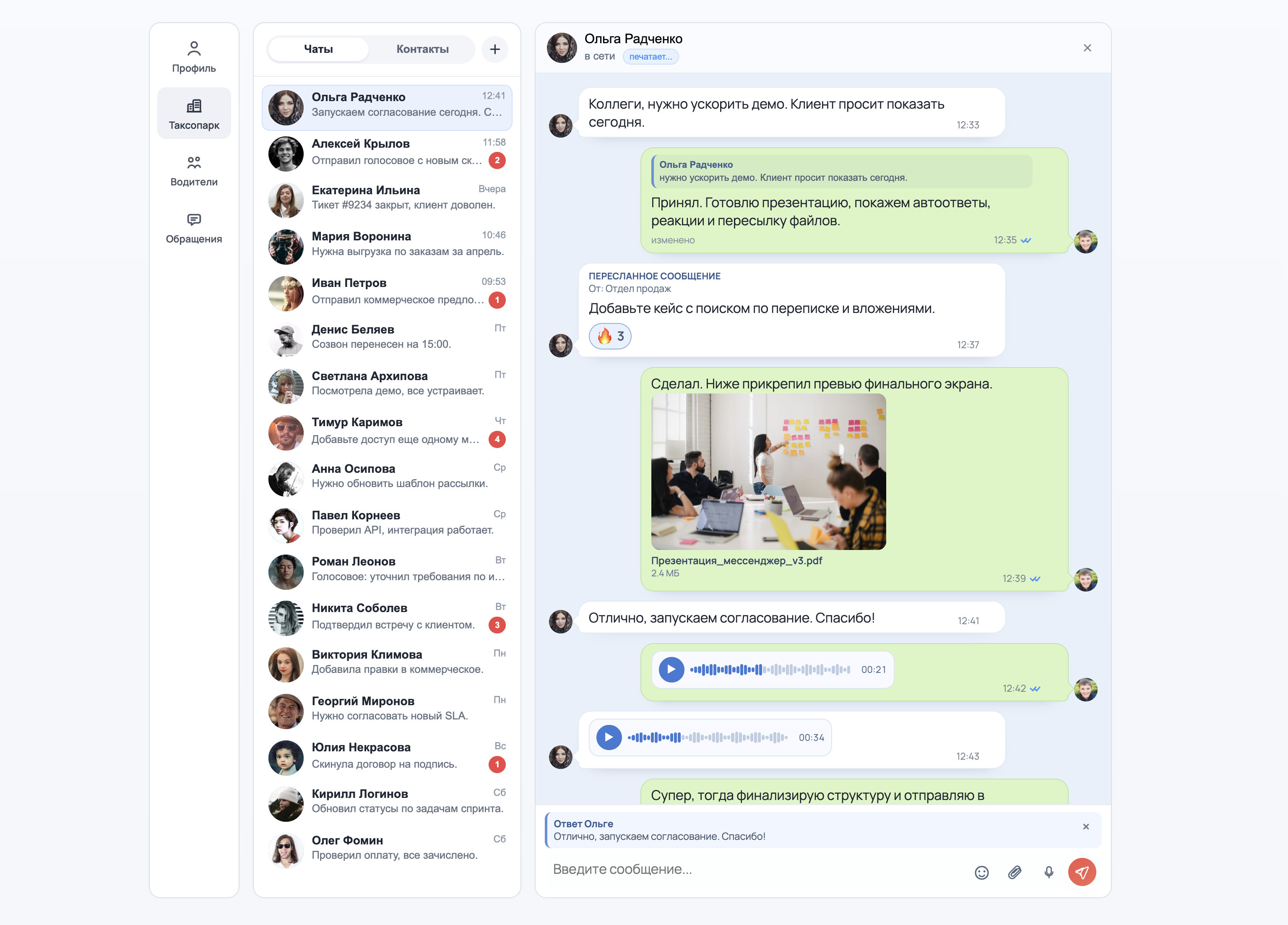 Веб-версия Udvix Messenger: список чатов и переписка