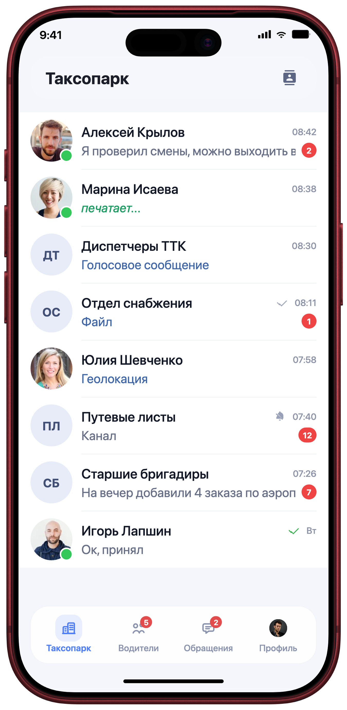 Список чатов в Udvix Messenger: таксопарк, водители и обращения