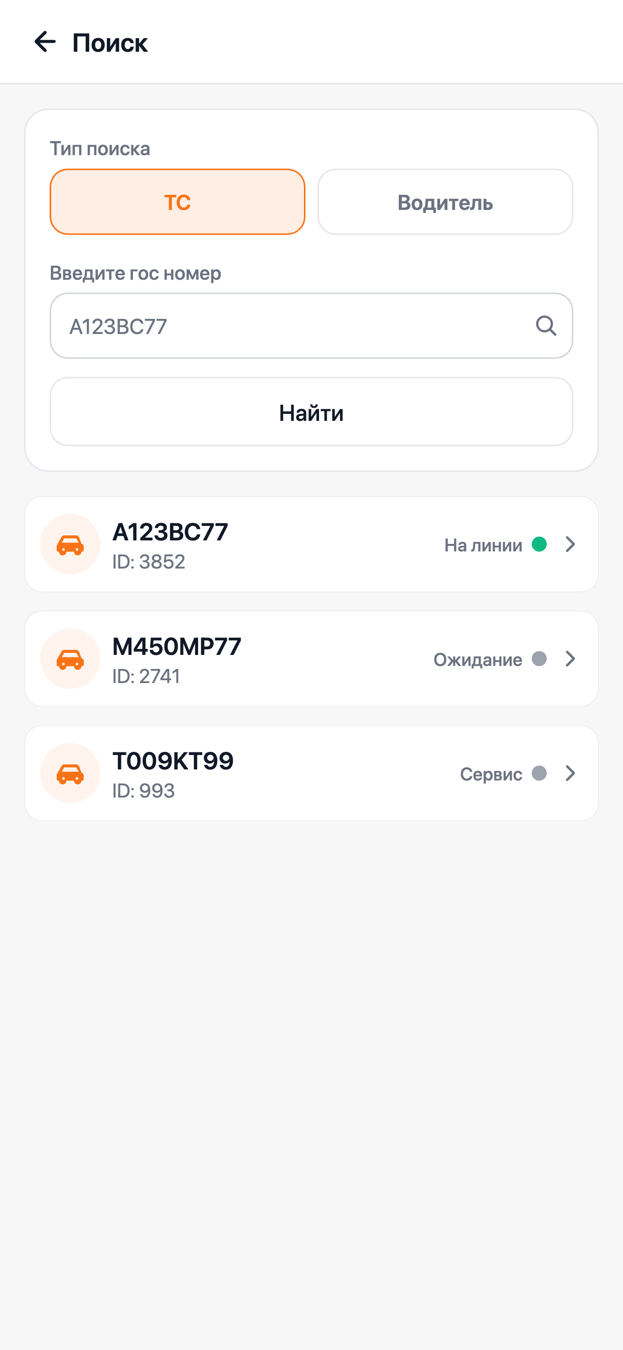 Поиск автомобиля по госномеру