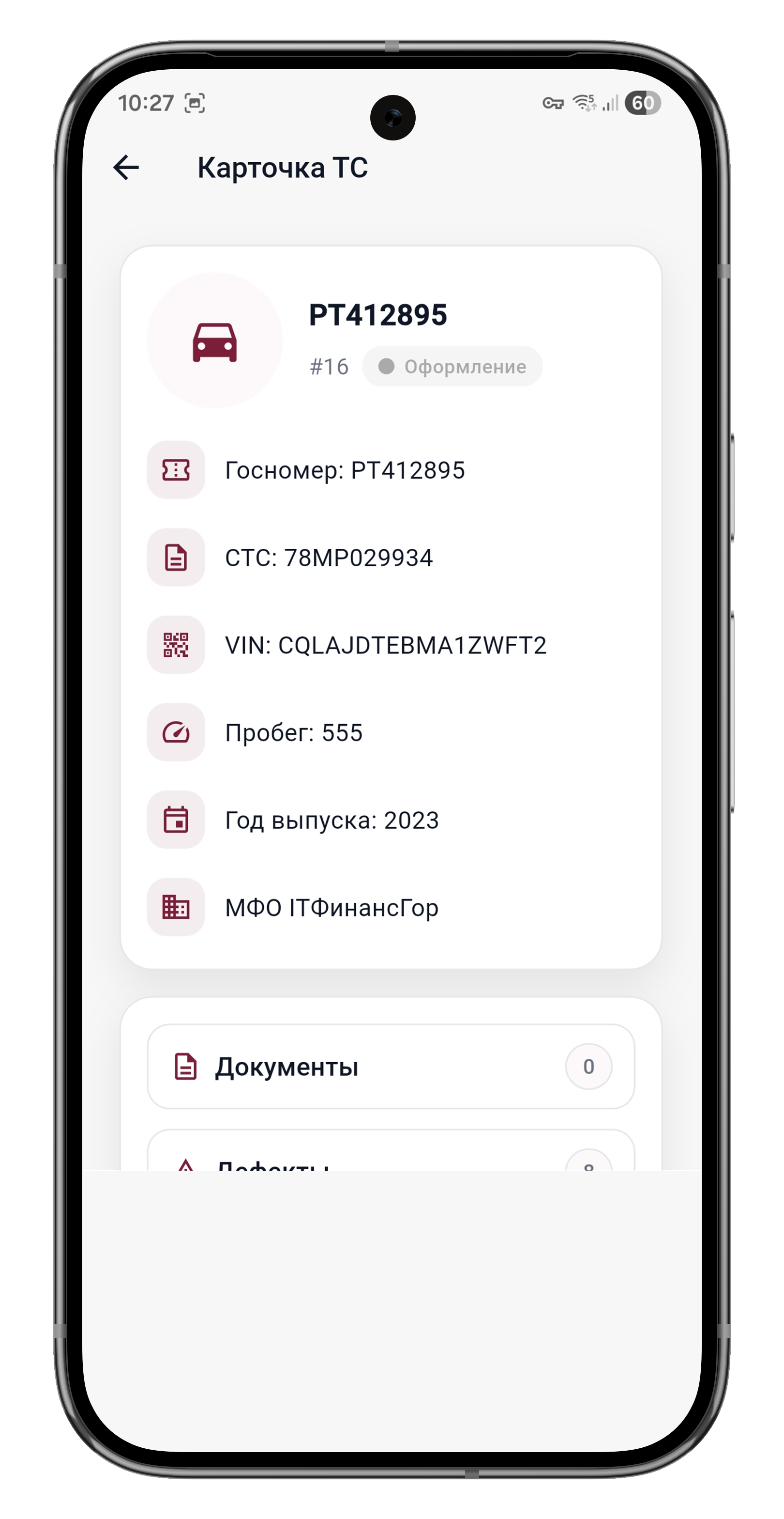 Карточка ТС в Udvix Taksopark на Android