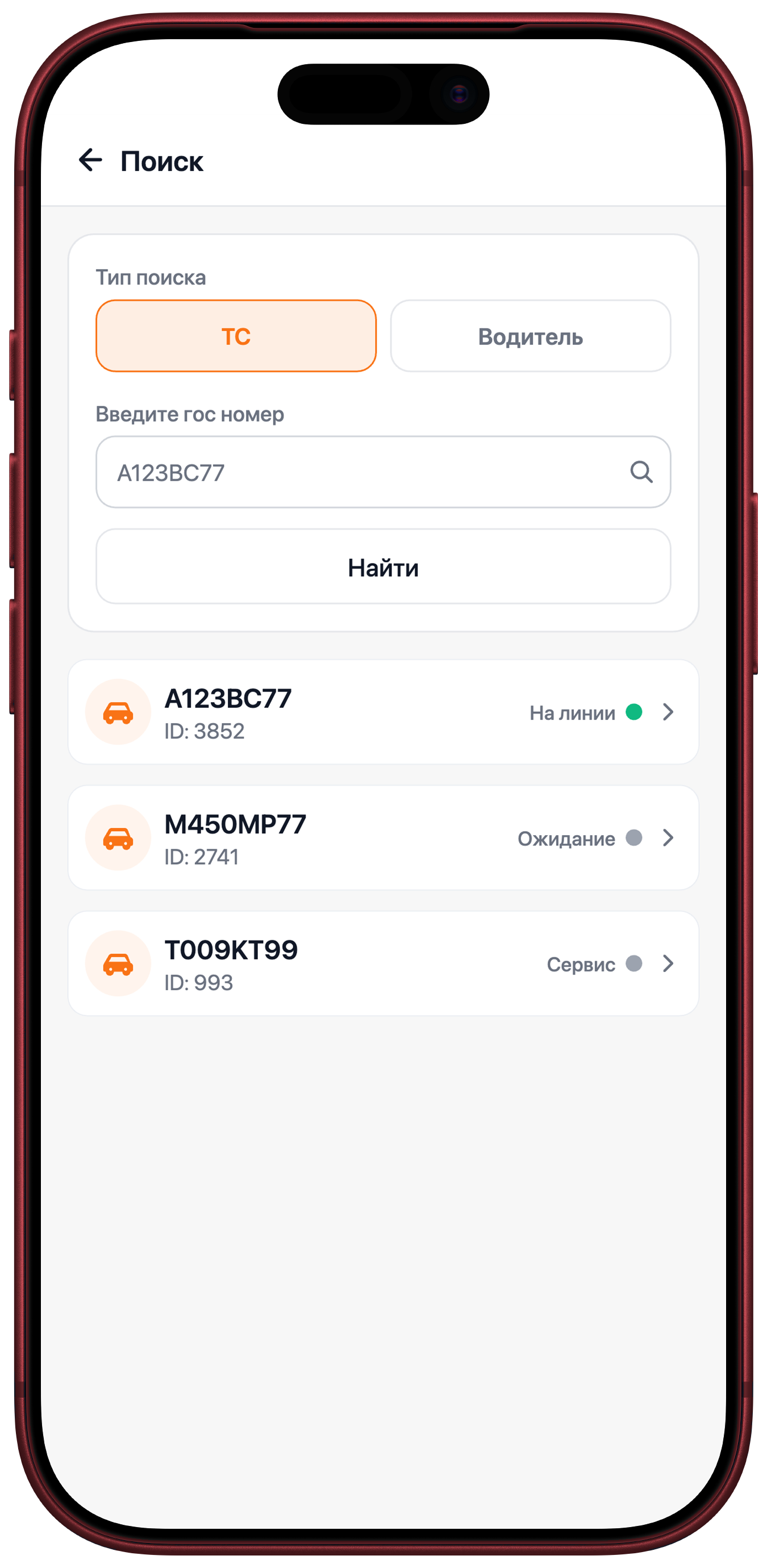 Поиск автомобиля по госномеру в Udvix Taksopark на iOS